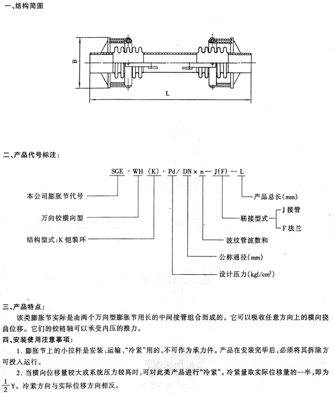 复式万向铰链型HYFW