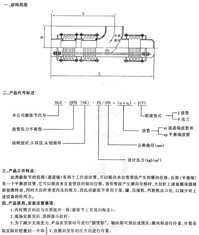 弯管压力平衡型HYWP